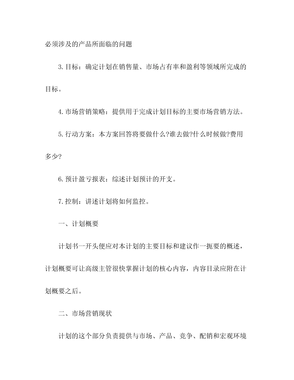 房产销售工作计划3_第2页