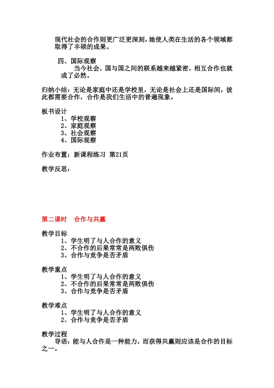 【人民版】八年级政治下册《第四课生命共舟》教案（3课时）_第2页