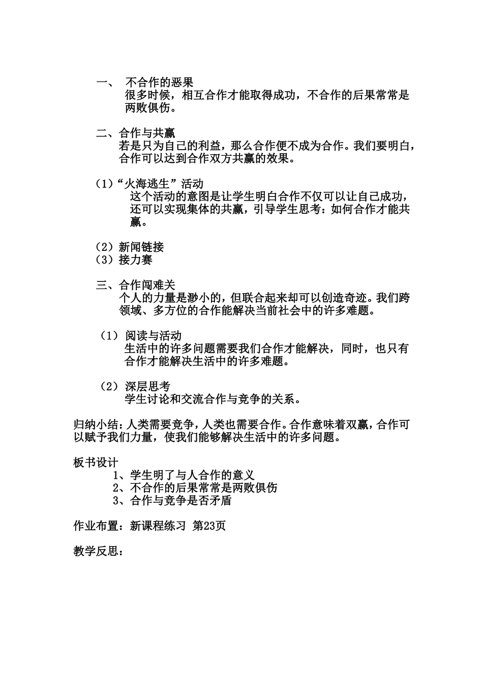 【人民版】八年级政治下册《第四课生命共舟》教案（3课时）_第3页