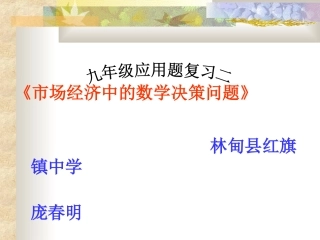 市场经济中的数学决策问题