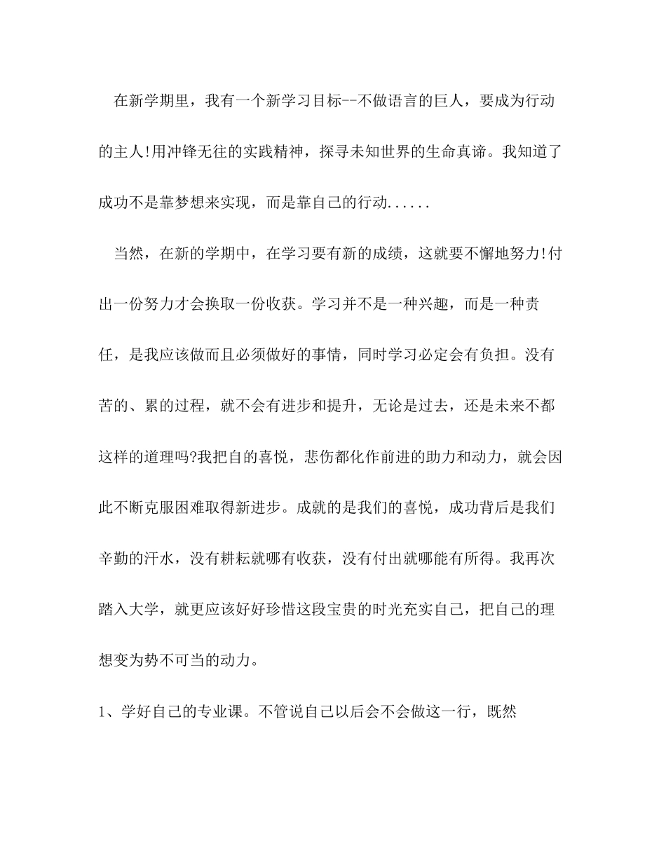 11月大学生学习计划范文_第2页