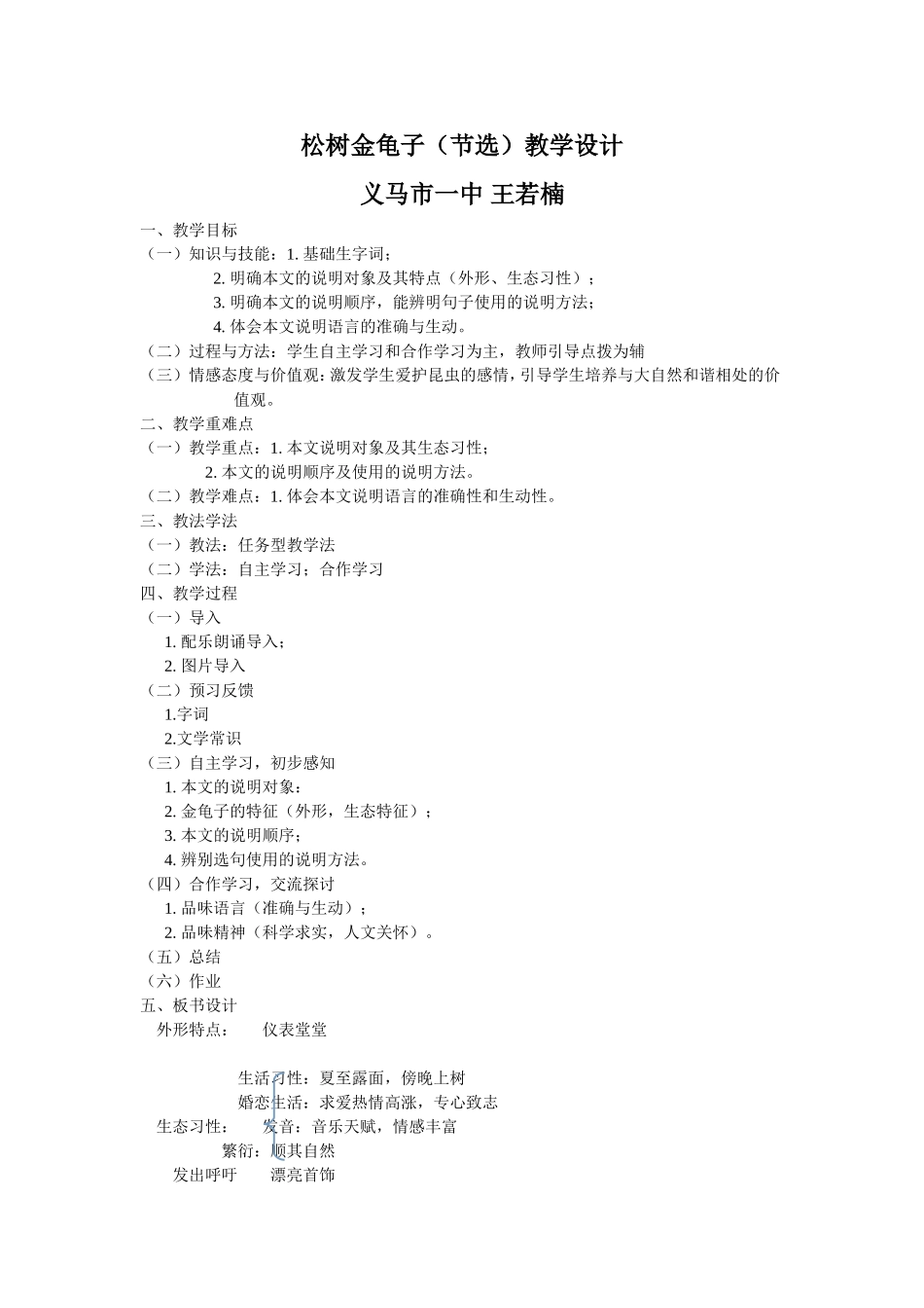 松树金龟子-教案-王若楠_第1页