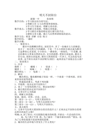 明天不封阳台教案
