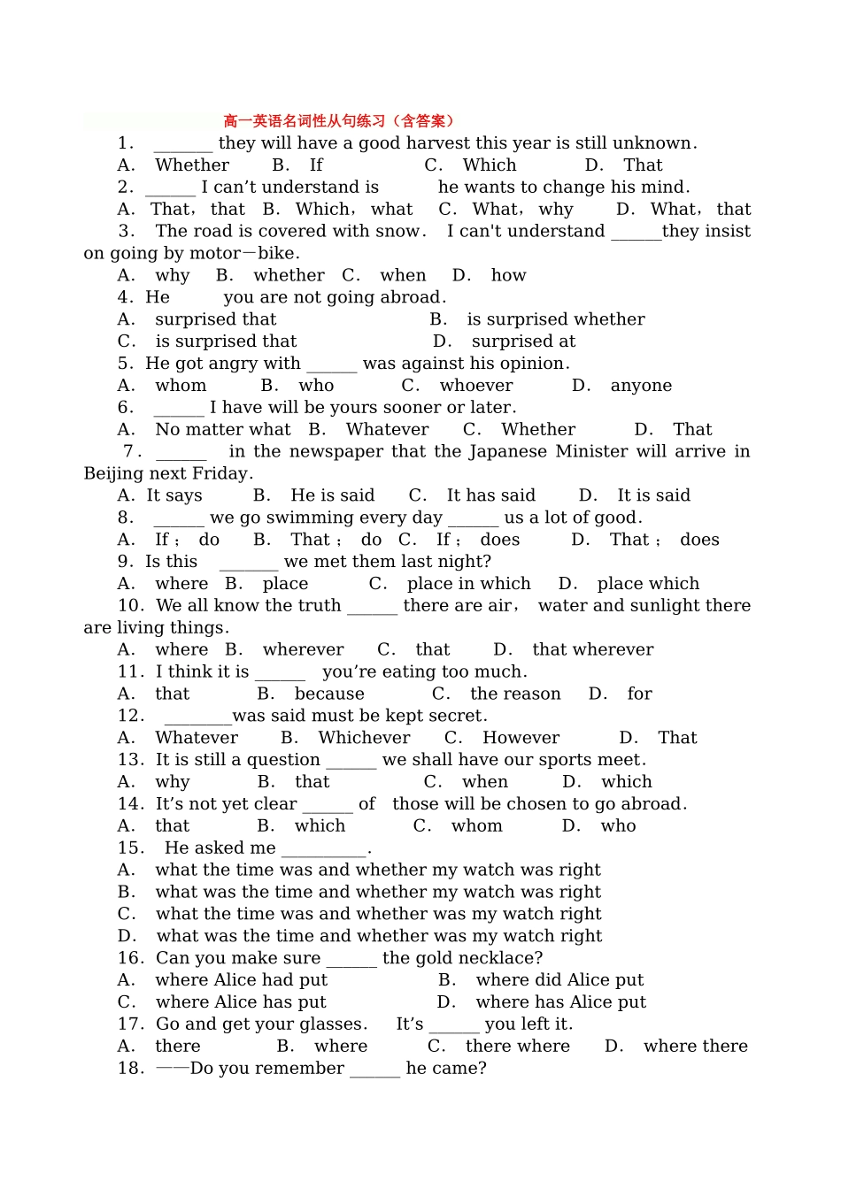 高一名词性从句练习题及答案_第1页