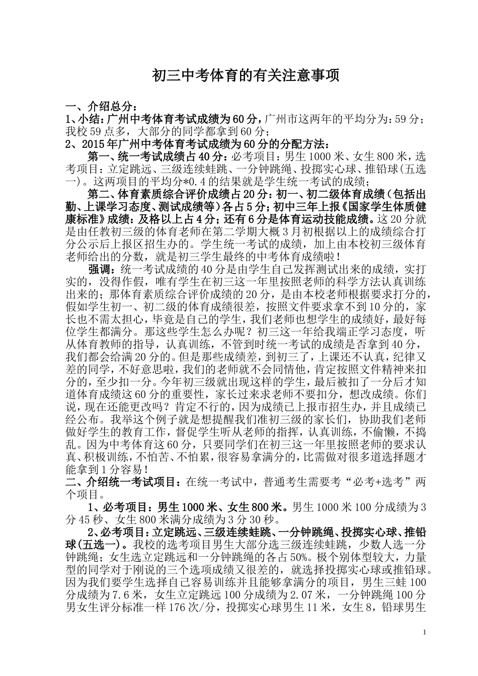 初三中考体育的有关注意事项_第1页