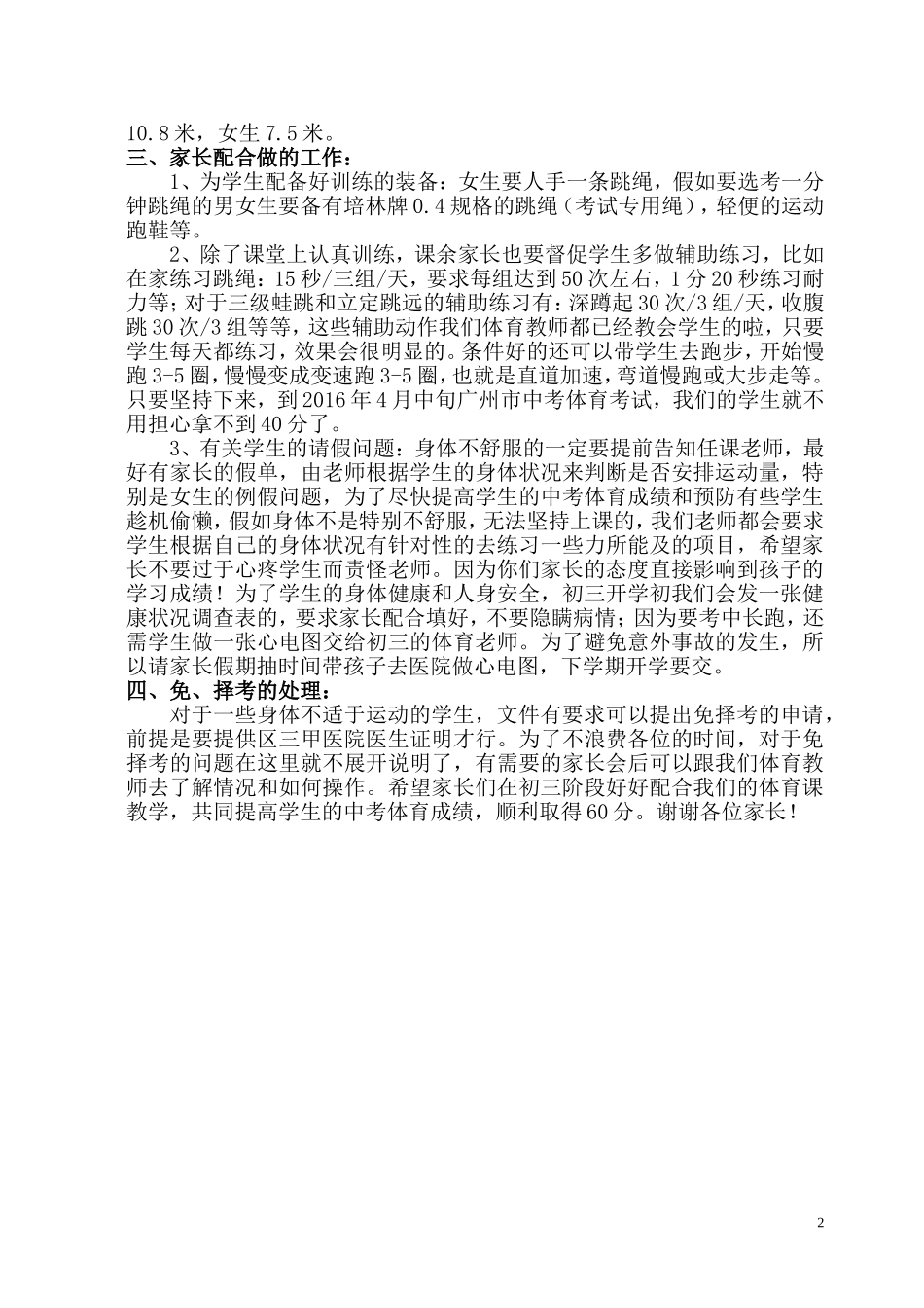 初三中考体育的有关注意事项_第2页