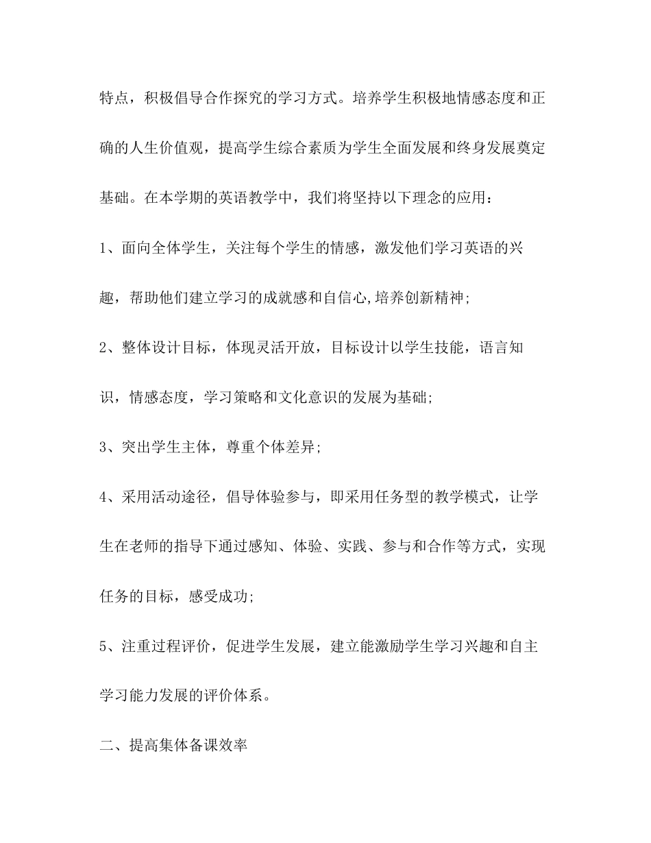 初三英语教学工作计划表范本_第2页