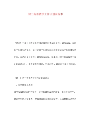 初三英语教学工作计划表范本