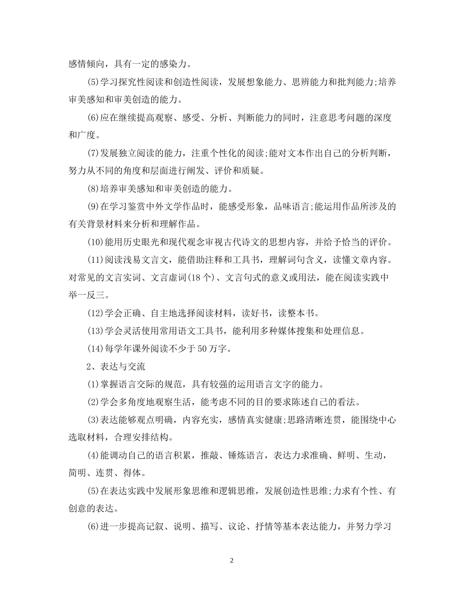 高中语文备课组年工作计划范文_第2页