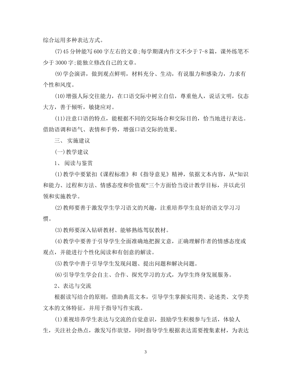 高中语文备课组年工作计划范文_第3页
