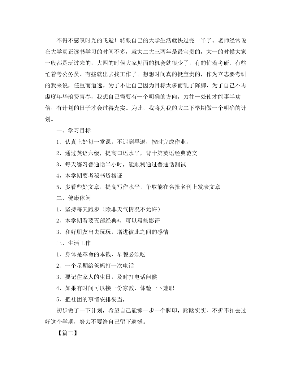 大二学生新学期工作计划四篇_第2页