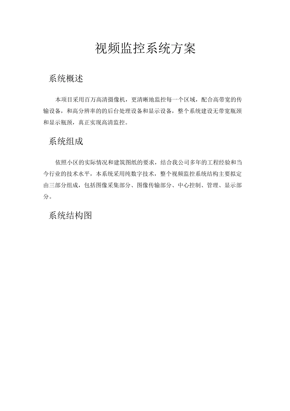 视频监控系统方案_第1页
