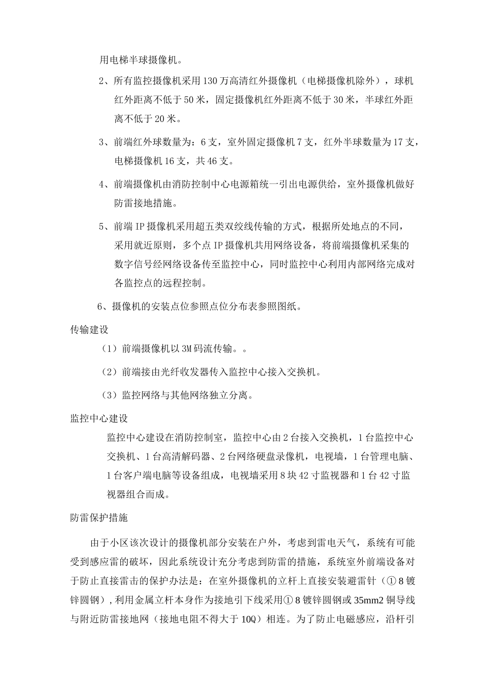 视频监控系统方案_第3页