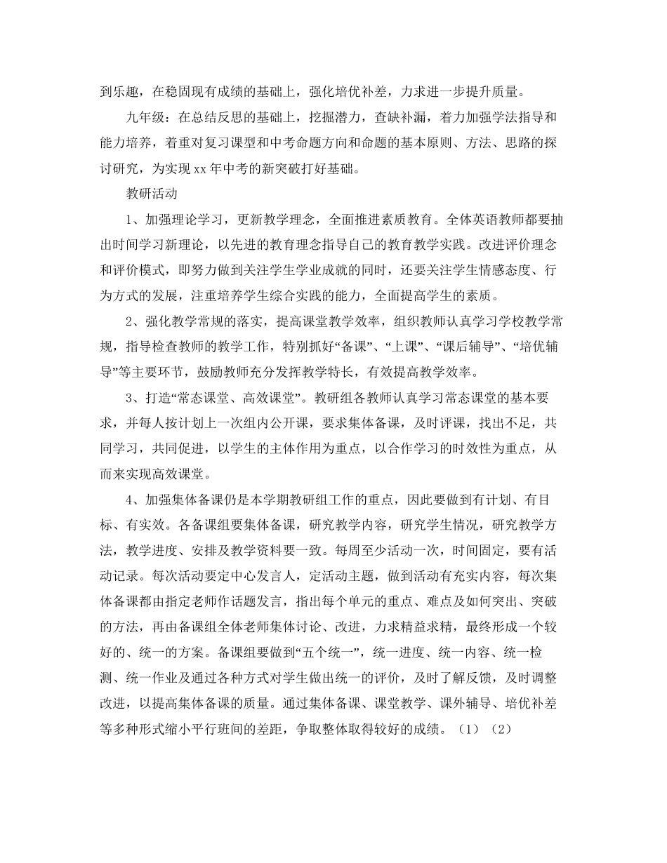 学年度第二学期英语教研组工作计划_第2页