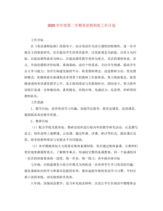 学年度第二学期英语教研组工作计划