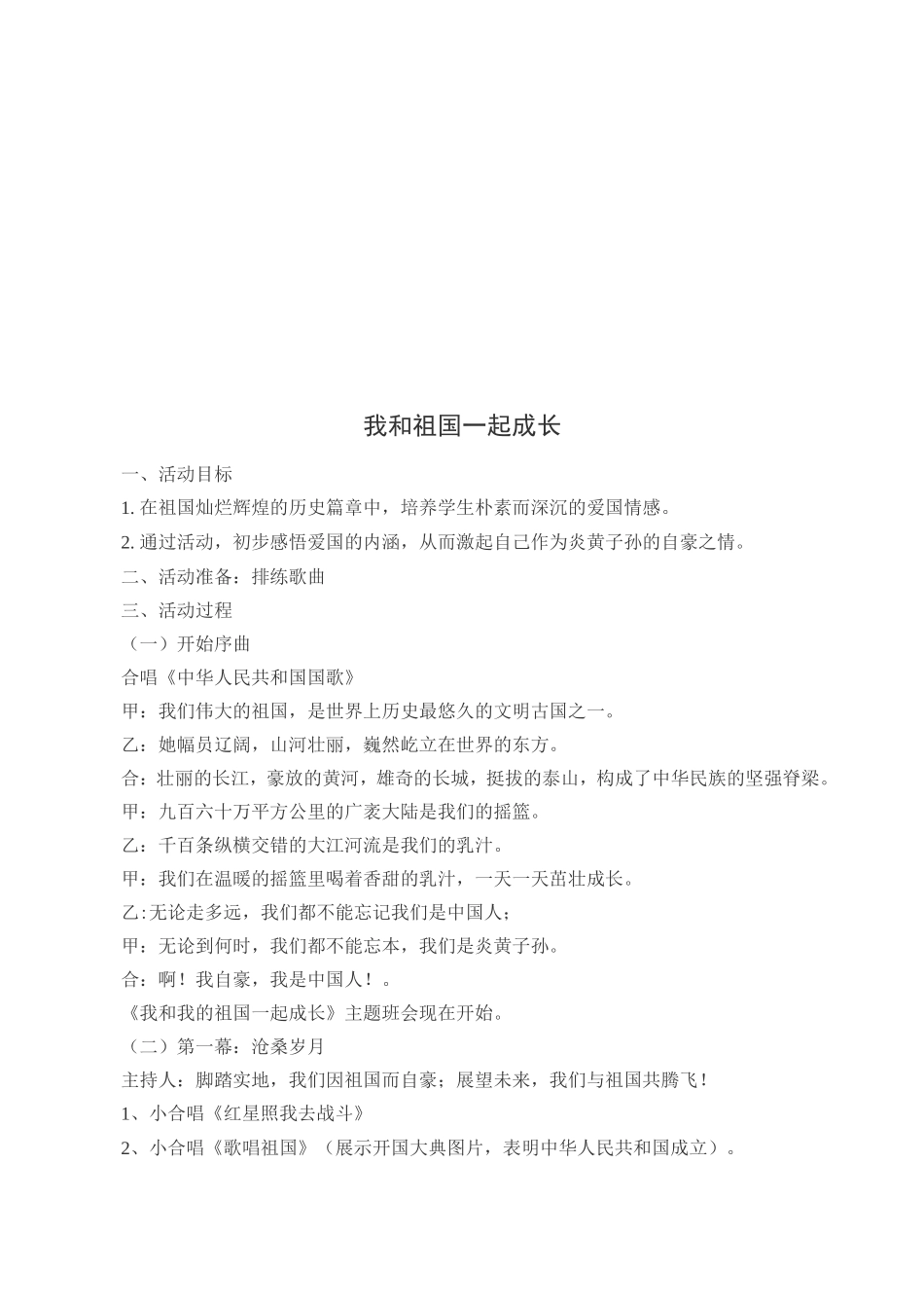 班会：我和我的祖国一起成长_第2页