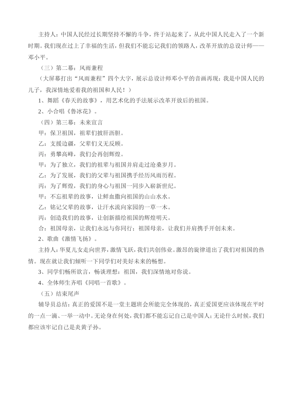 班会：我和我的祖国一起成长_第3页