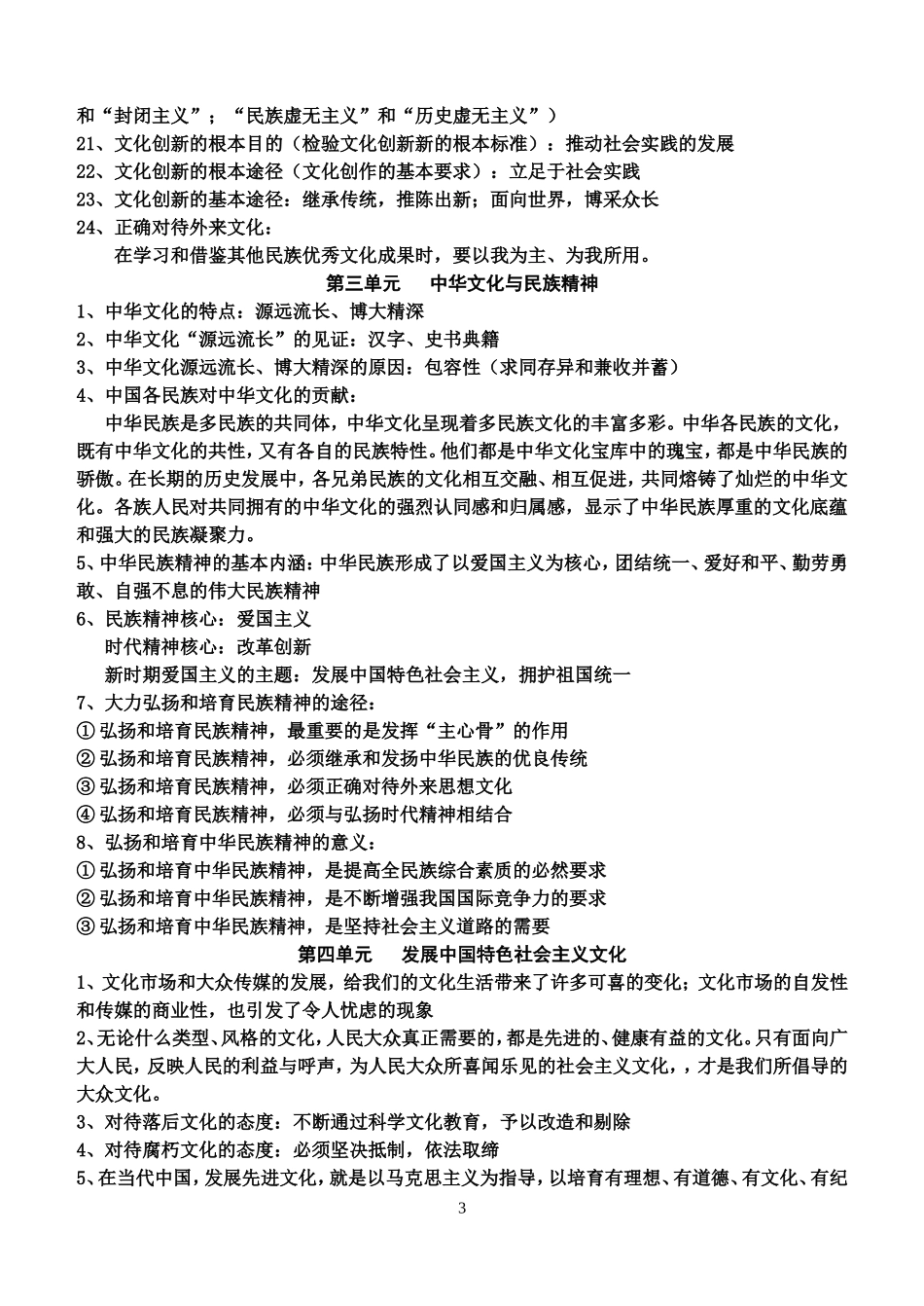 《文化生活》复习提纲_第3页