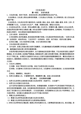 《文化生活》复习提纲