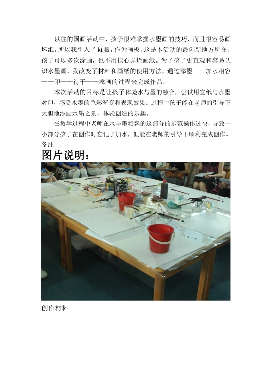 大班水墨画添画活动黄颖鸿_第3页
