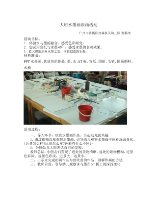 大班水墨画添画活动黄颖鸿