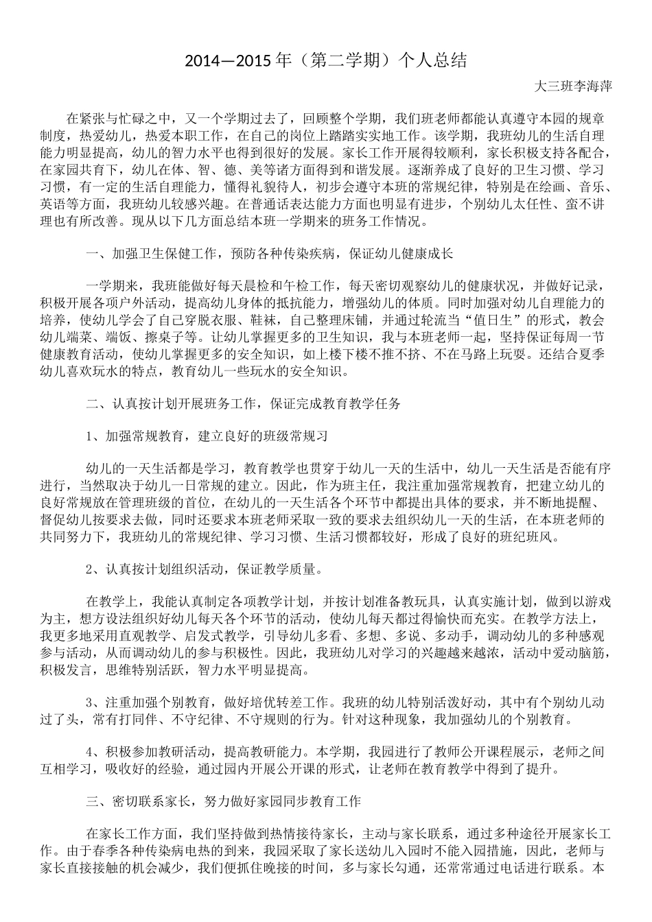 2014—2015年个人工作总结_第1页
