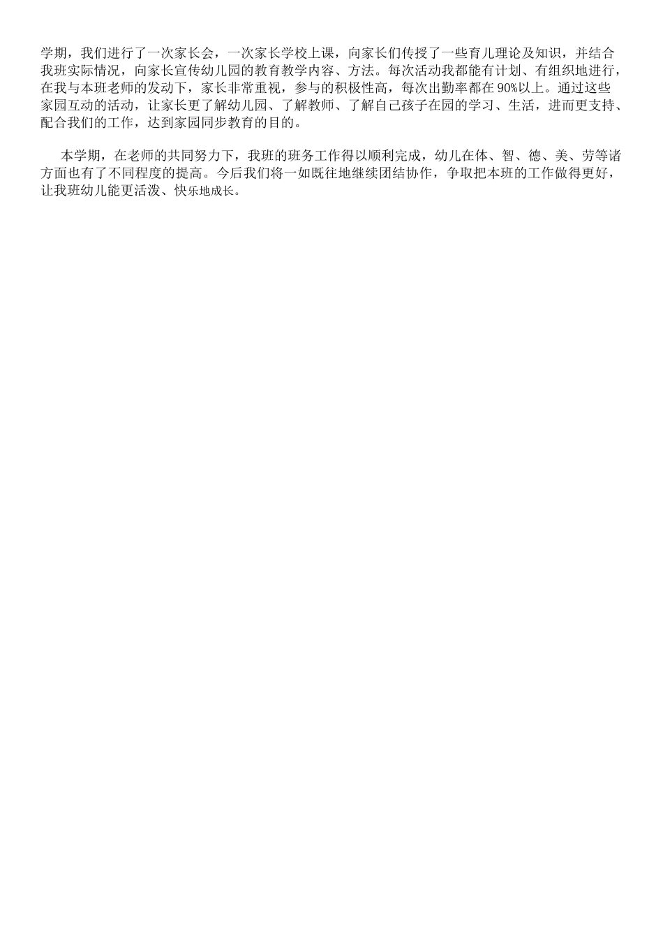 2014—2015年个人工作总结_第2页