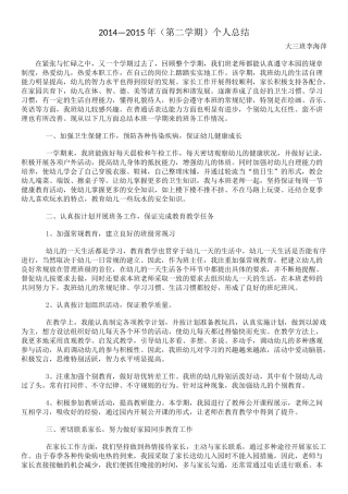 2014—2015年个人工作总结