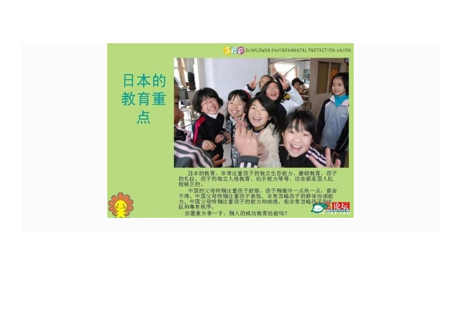日本儿童教育值得我们借鉴的方式_第3页