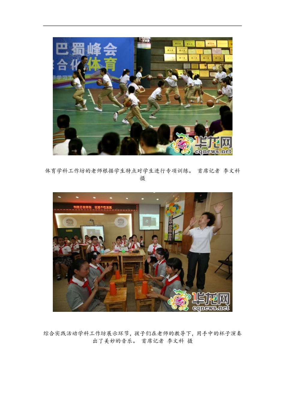 别人家的数学课旅游也是课程巴蜀小学的学生玩嗨了_第2页