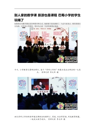 别人家的数学课旅游也是课程巴蜀小学的学生玩嗨了