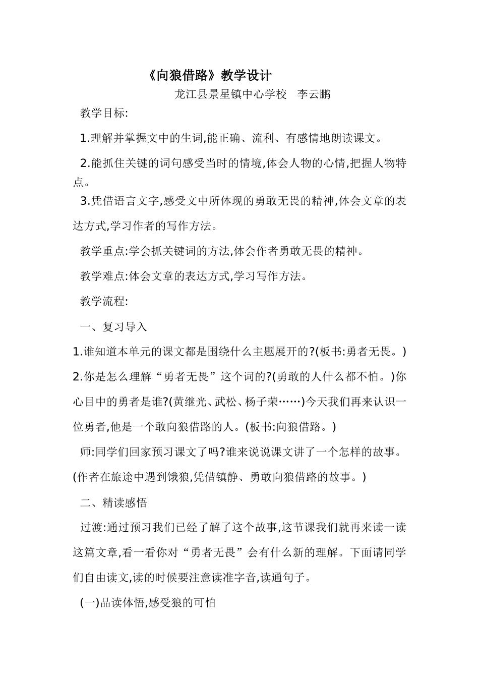 《向狼借路》教学设计_第1页