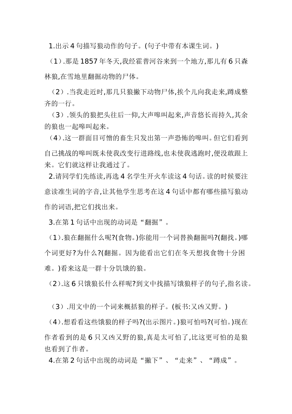 《向狼借路》教学设计_第2页