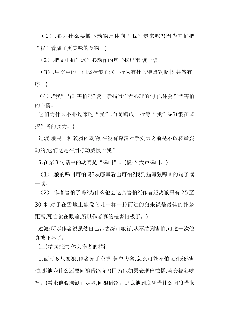 《向狼借路》教学设计_第3页