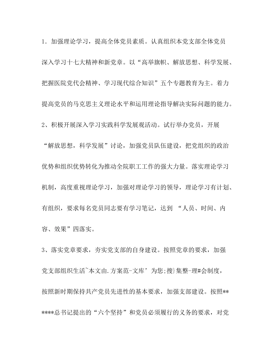 2020年感染科儿科中医科党支部计划_第2页