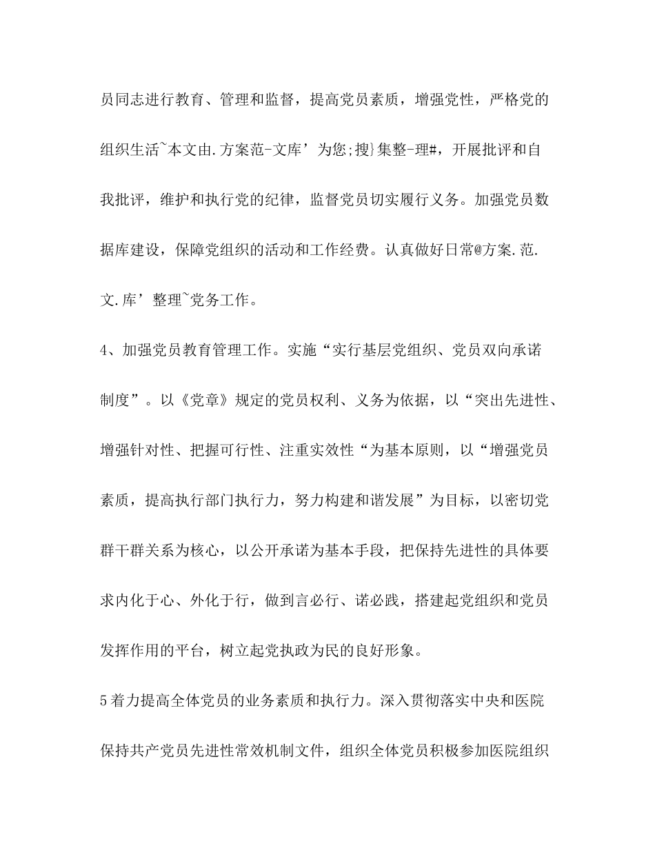 2020年感染科儿科中医科党支部计划_第3页