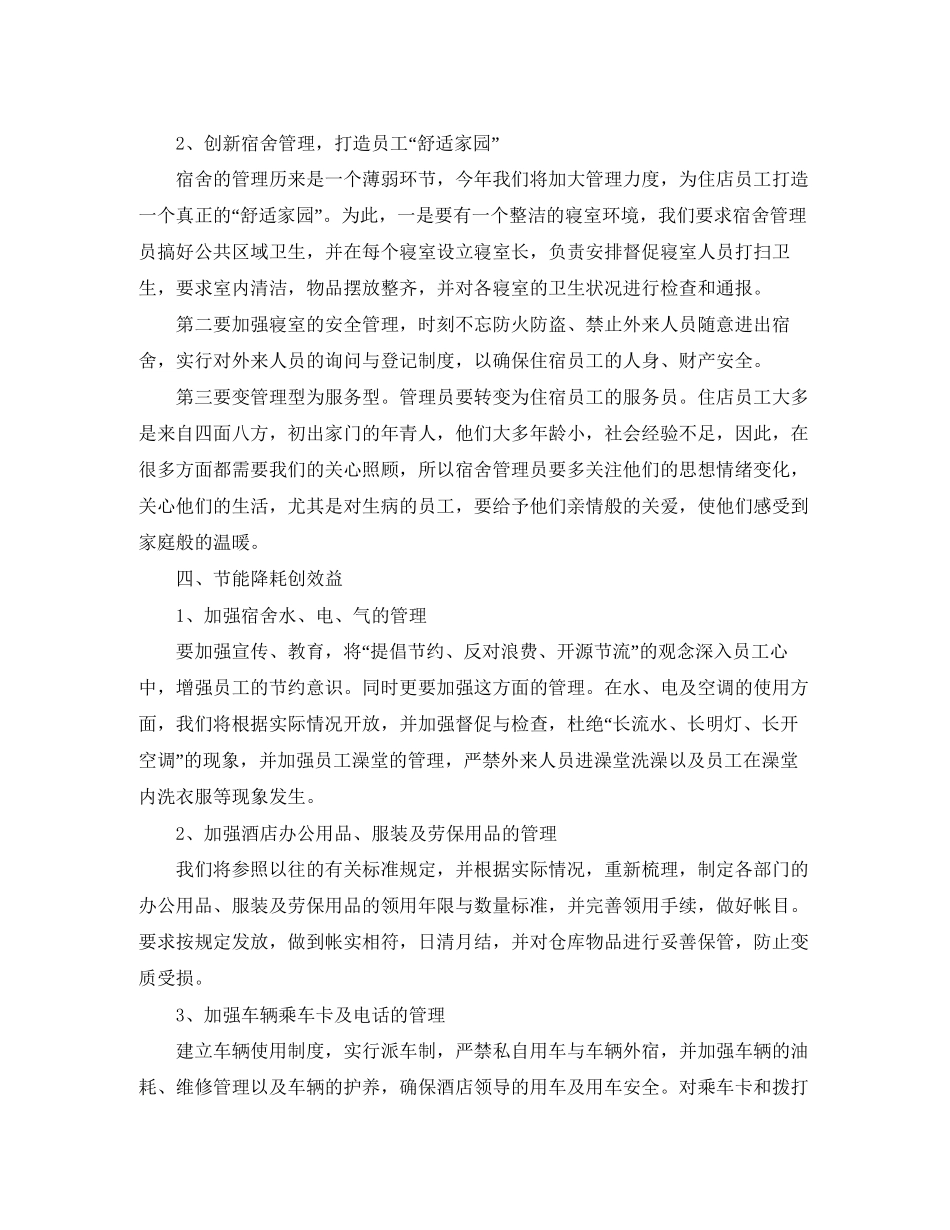 酒店部门经理年度工作计划范文ppt_第2页
