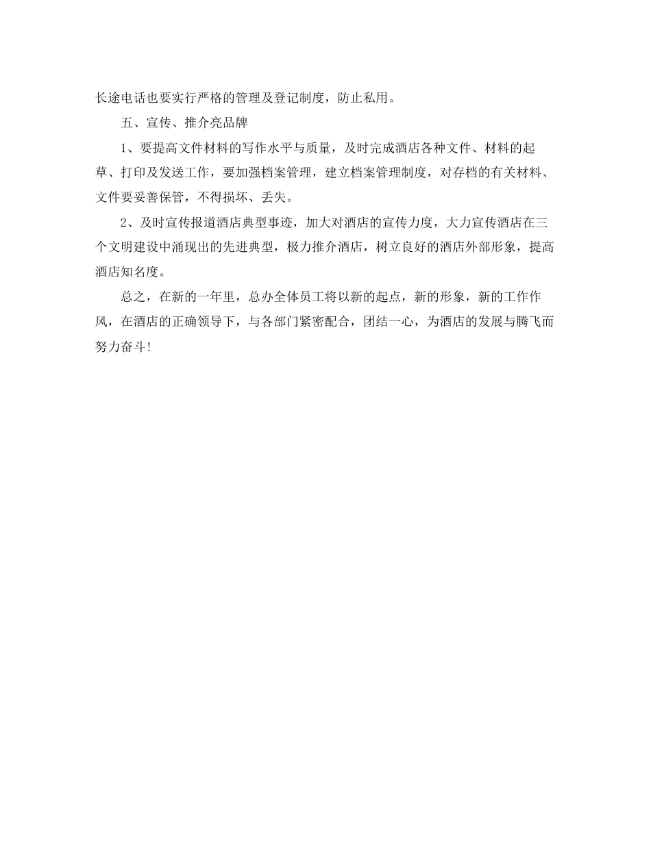 酒店部门经理年度工作计划范文ppt_第3页