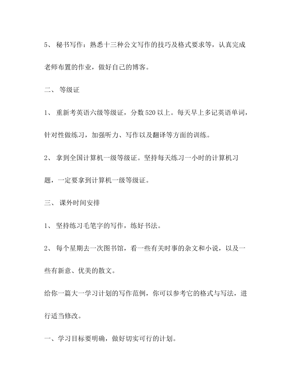 大一学习计划（共3篇）_第2页