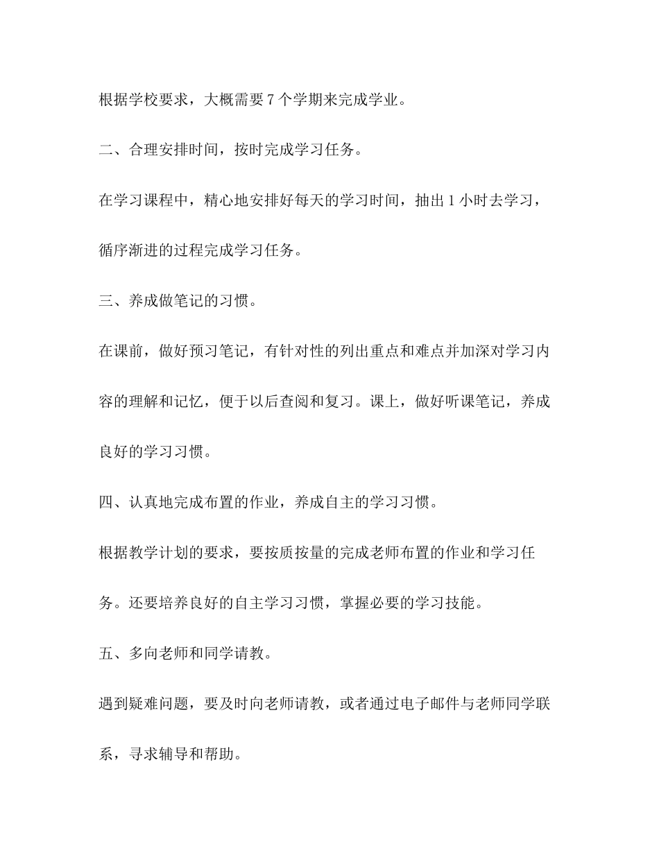 大一学习计划（共3篇）_第3页