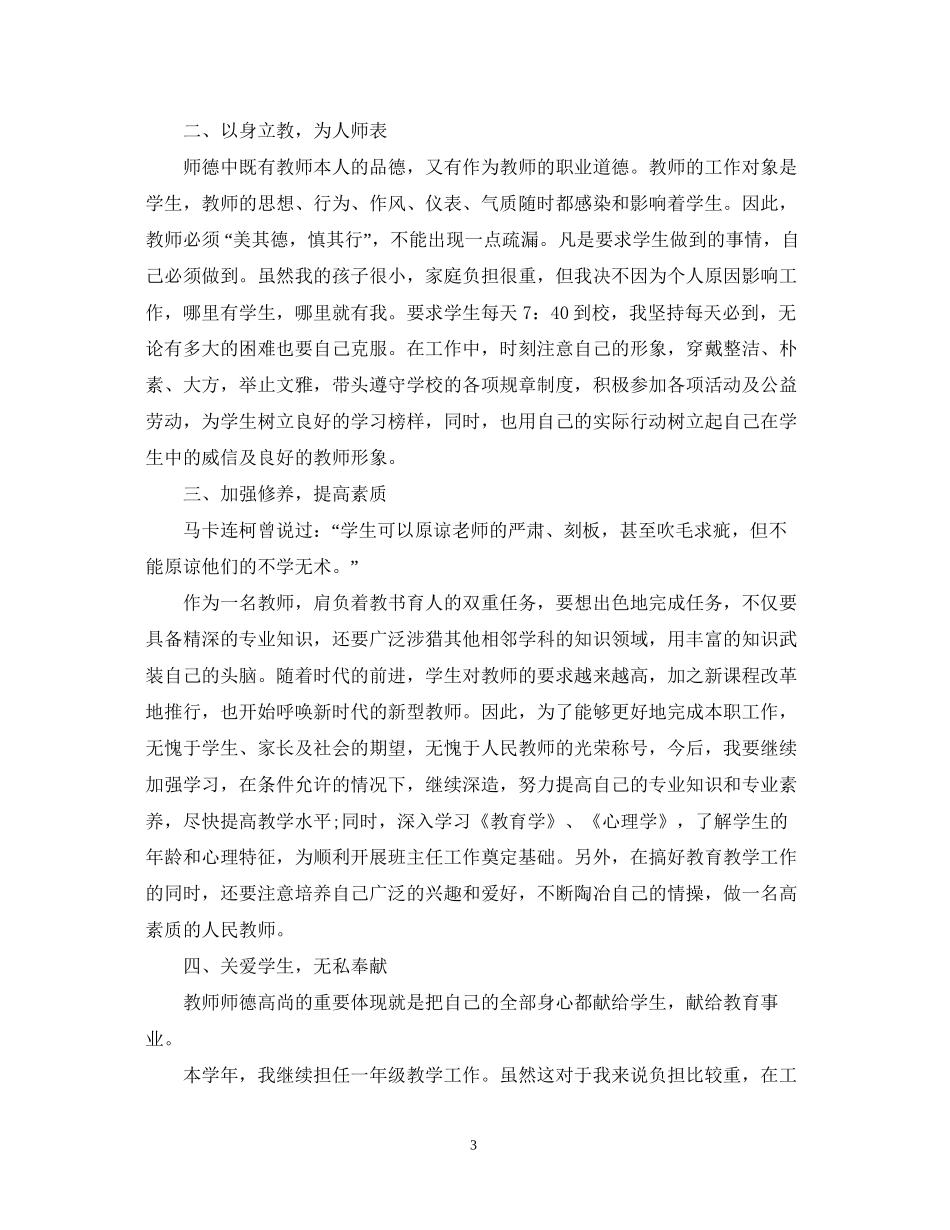 小学班主任年度工作计划_第3页