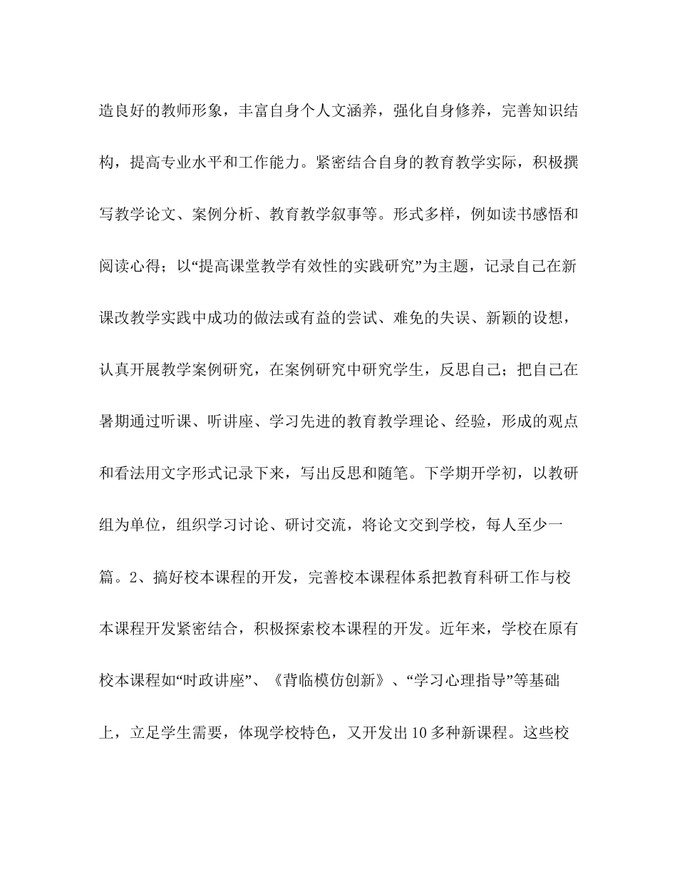 暑假教科研策划学校工作计划_第3页