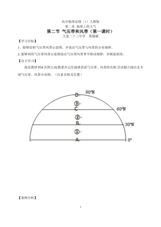 气压带风带学案--黄源源