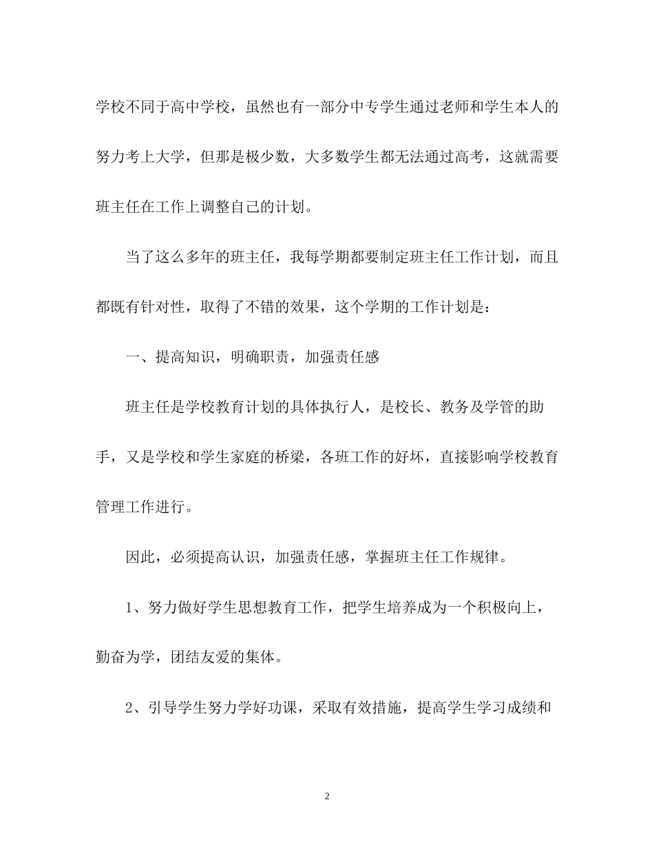 中专班主任个人工作计划_第2页