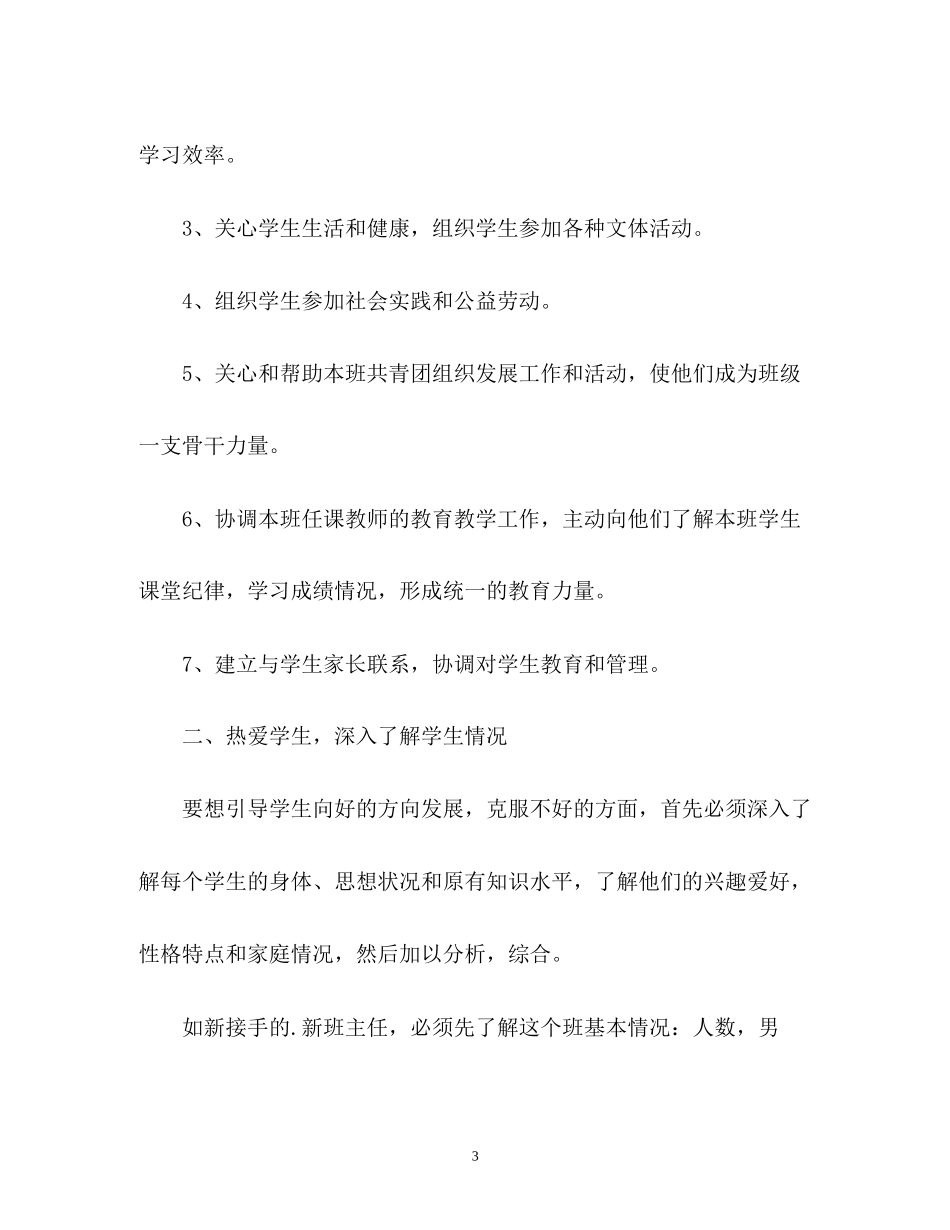中专班主任个人工作计划_第3页