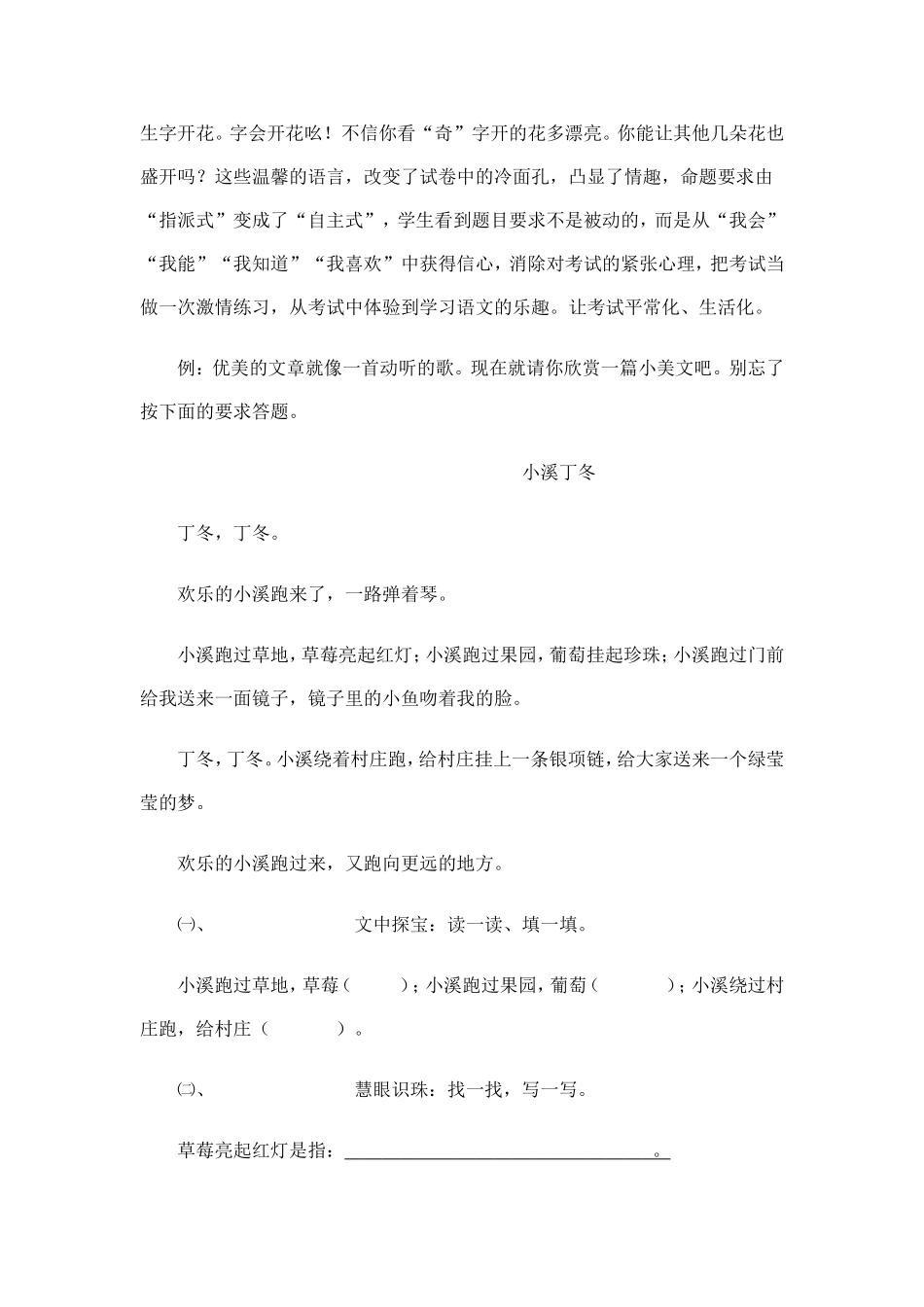 小学语文试题命制的建议_第2页
