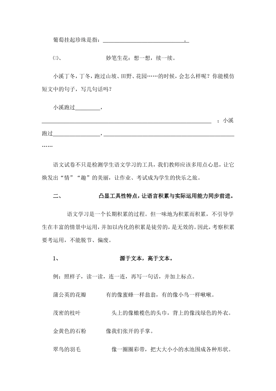 小学语文试题命制的建议_第3页