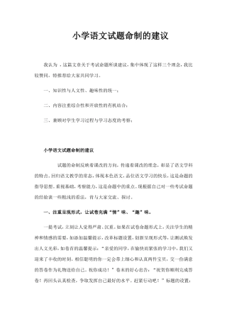 小学语文试题命制的建议