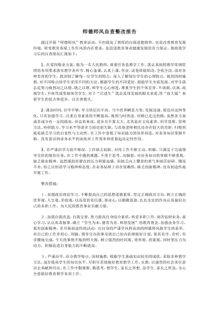师德师风自查整改报告