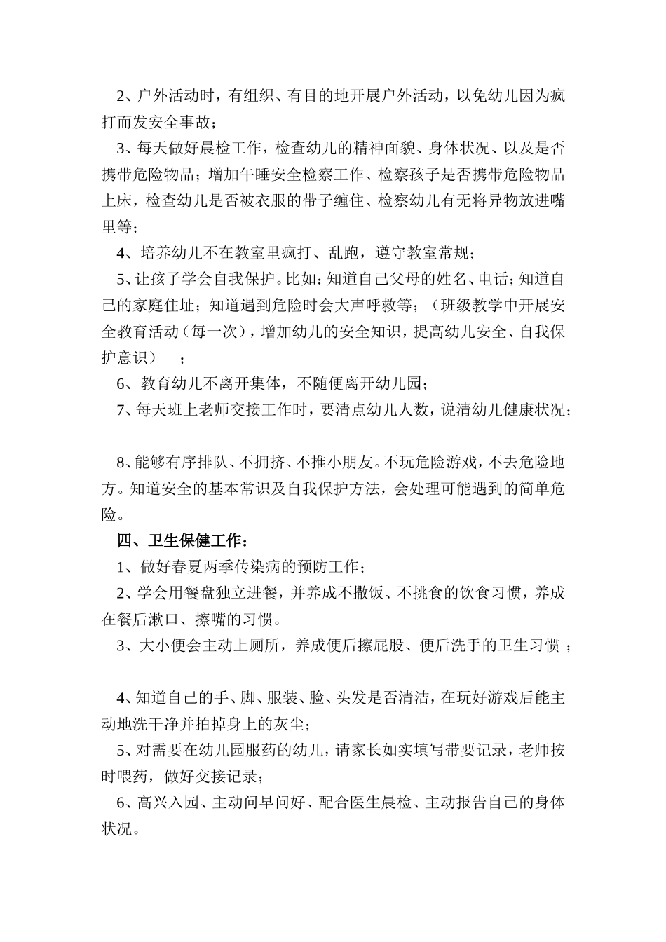 班务工作计划 (2)_第2页